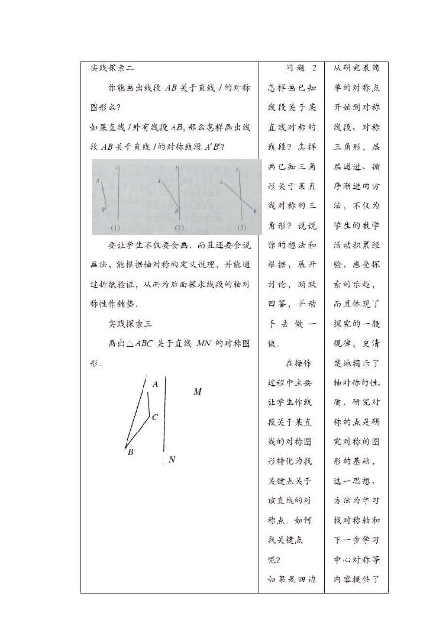 苏科初中数学八年级上册《2.2轴对称的性质》教案(4)_第3页