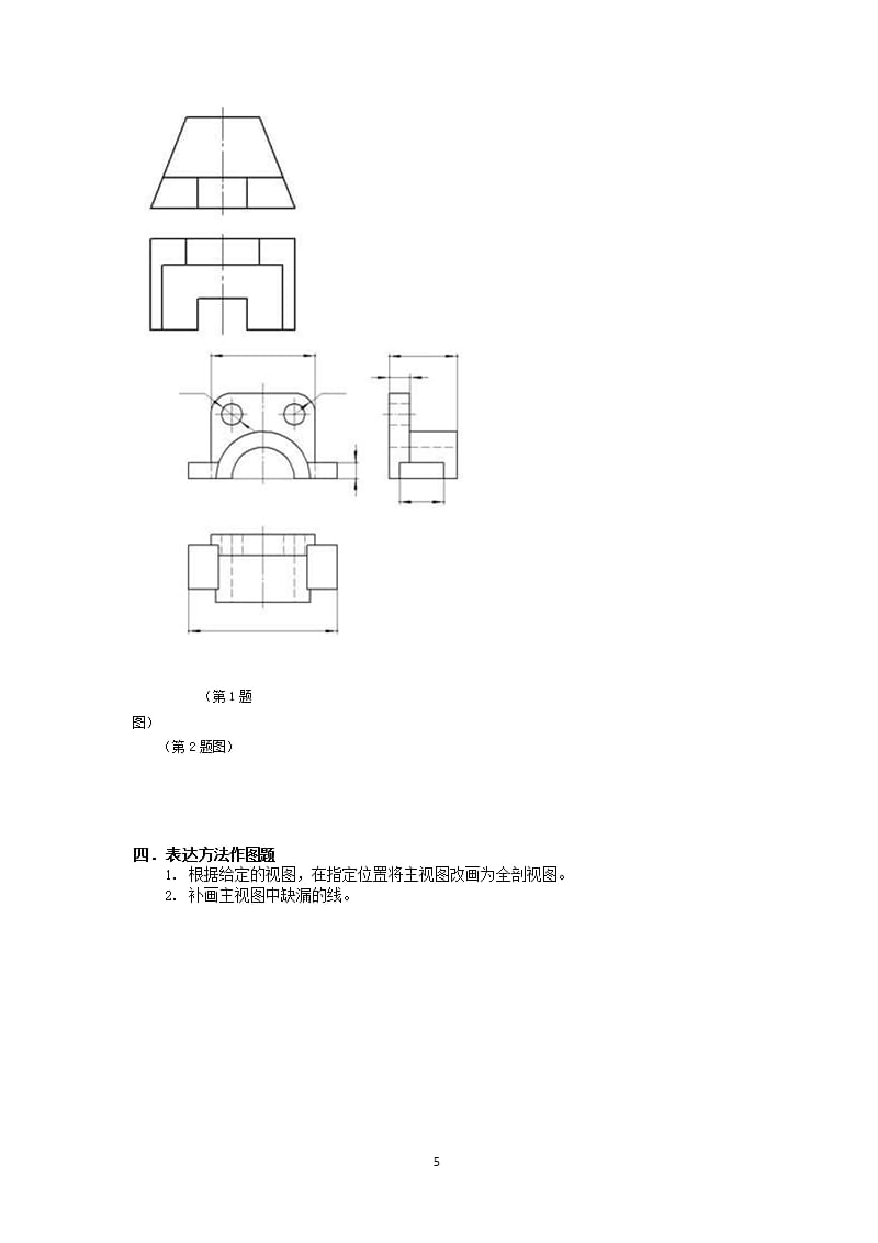 工程制图习题（2020年10月整理）.pptx_第5页