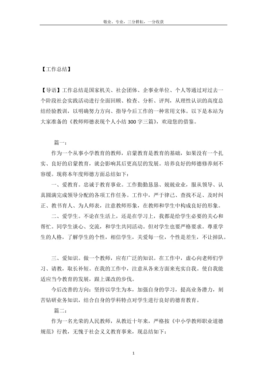 教师师德表现个人小结300字三篇_第2页