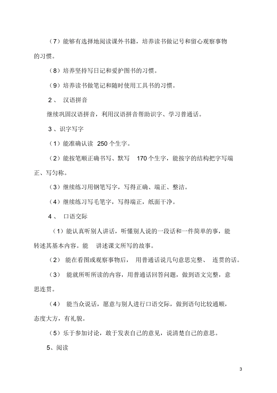 2014-2015学年度第一学期苏教版五年级语文教学计划﹎_第3页