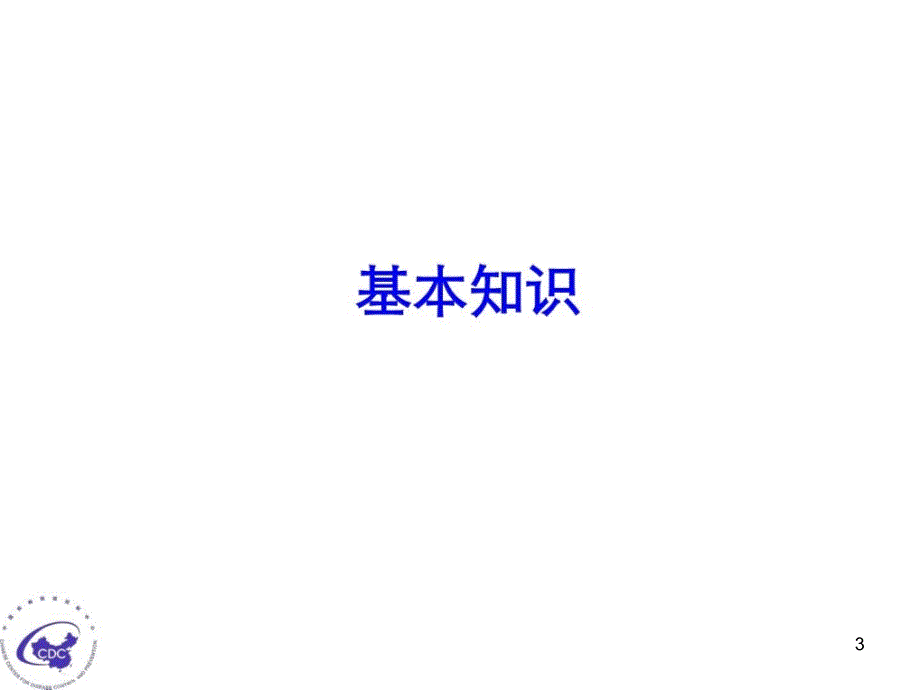 基层医务人员禽流感培训(参考)演示课件_第3页