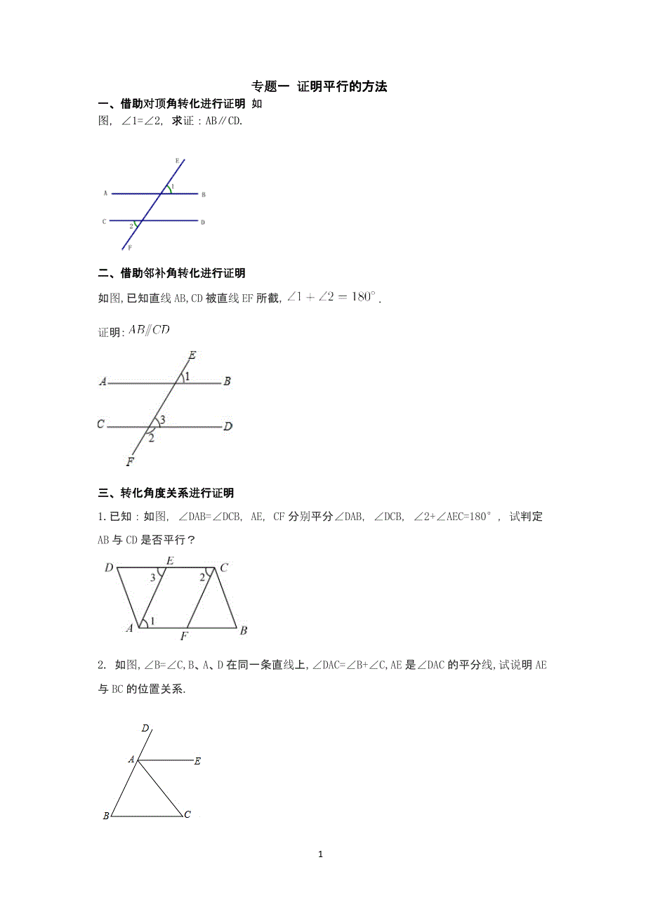 平行线专题及拔高（2020年10月整理）.pptx_第1页