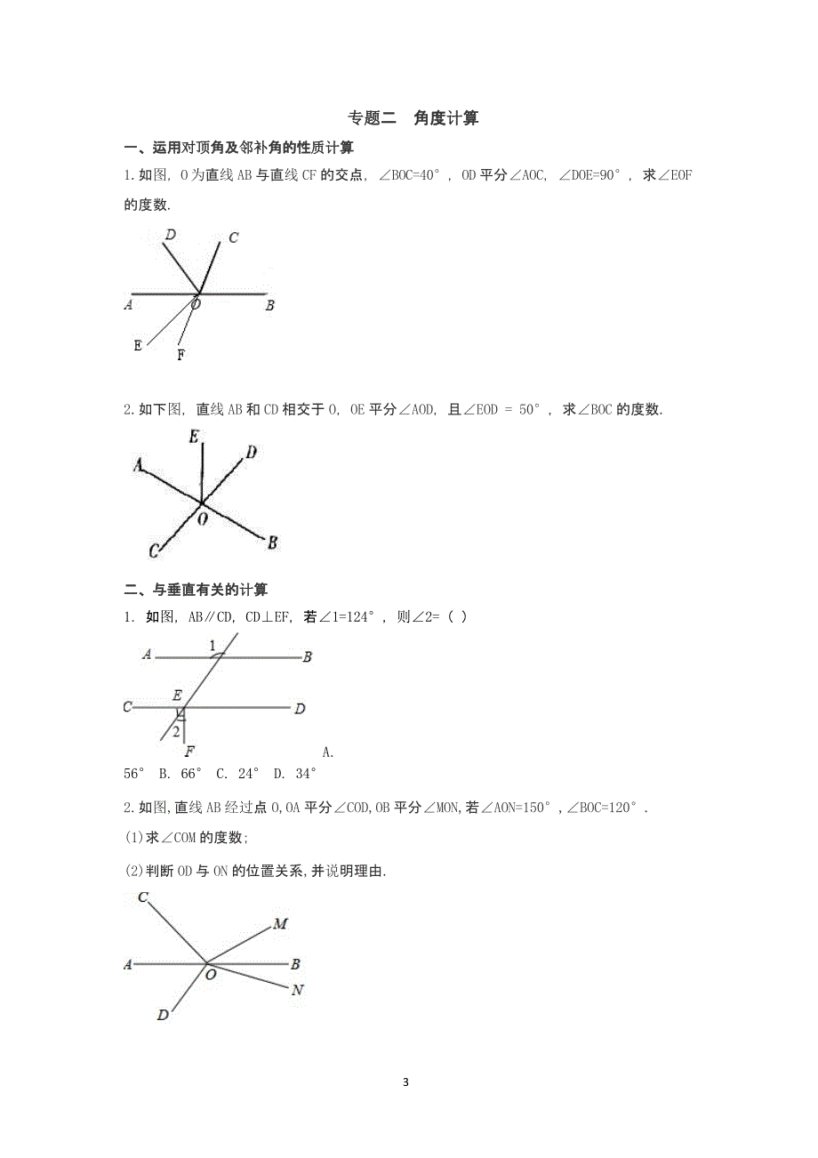 平行线专题及拔高（2020年10月整理）.pptx_第3页