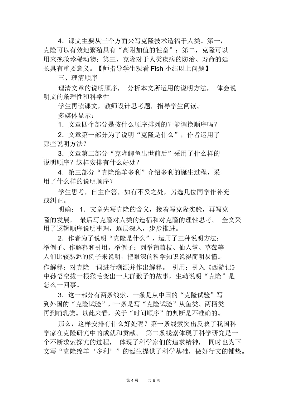 八年级语文：《奇妙的克隆》_第4页