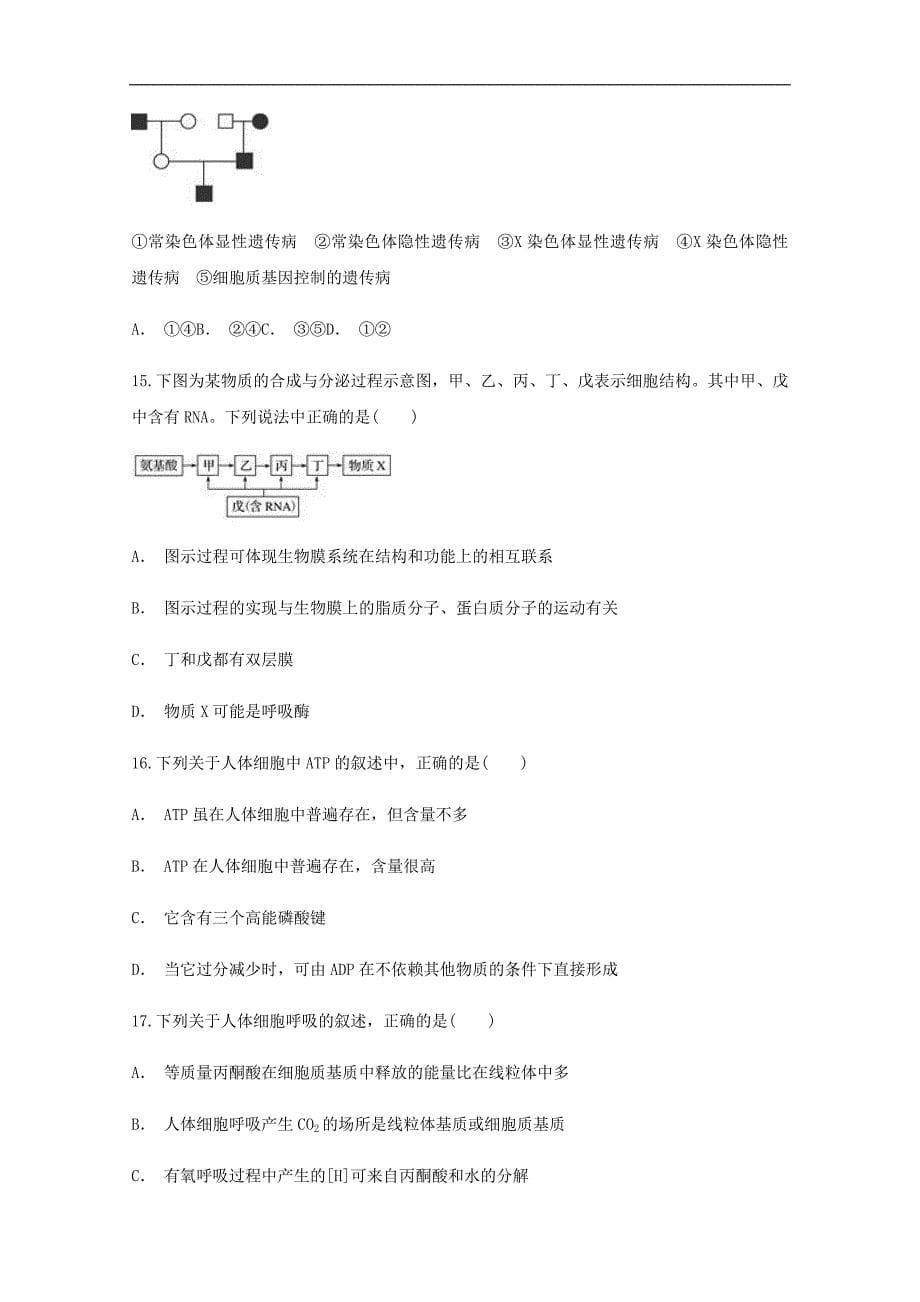 云南省宣威市第六中学高一生物下学期3月份考试试题（含解析）_第5页