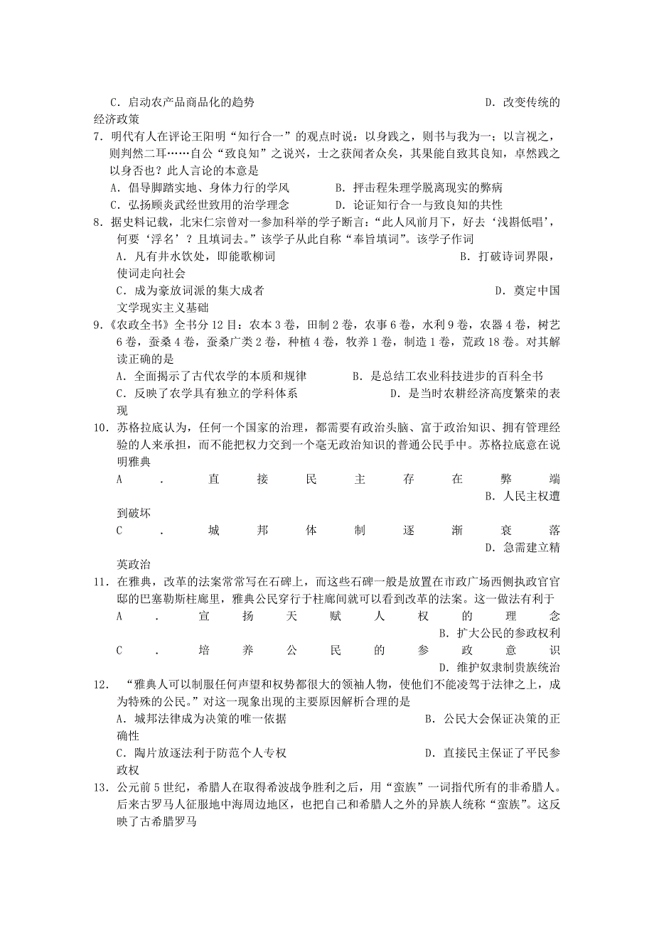 广东署山市第一中学2019-2020学年高二历史下学期期末考试试题[含答案]_第2页