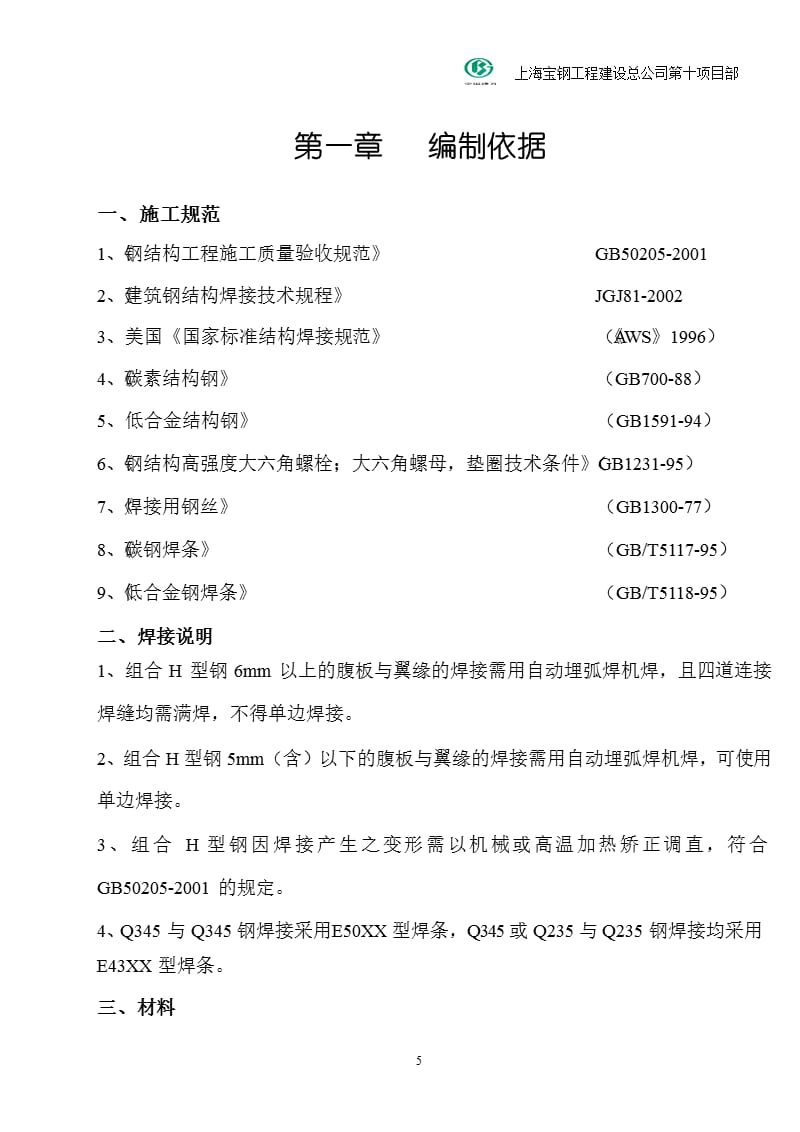 上海士博施工方案（2020年10月整理）.pptx_第5页