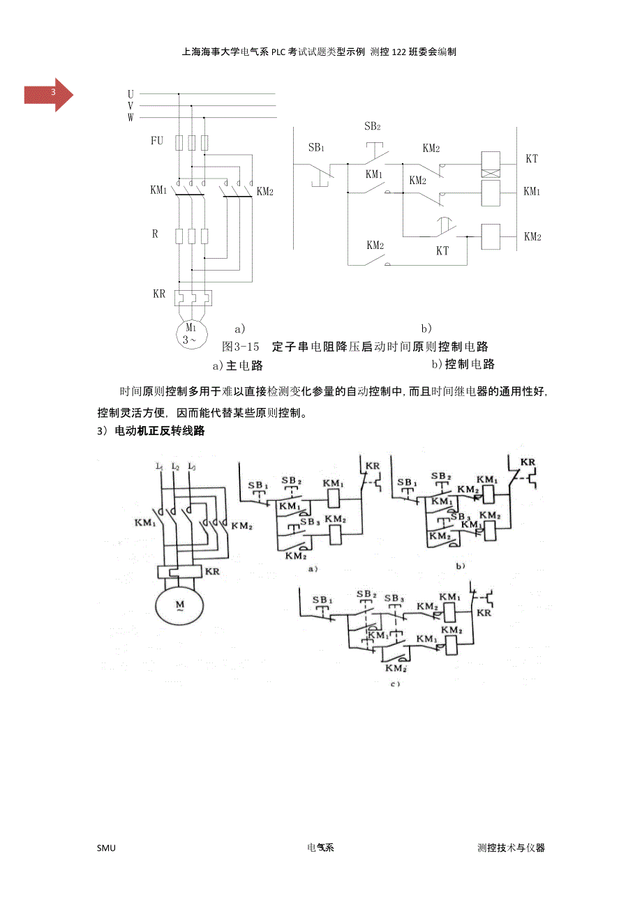 上海海事大学可编程控制器考试试题示例（2020年10月整理）.pptx_第3页