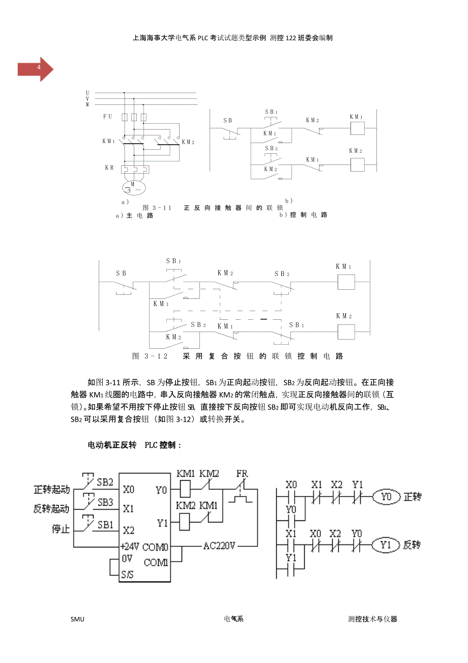 上海海事大学可编程控制器考试试题示例（2020年10月整理）.pptx_第4页