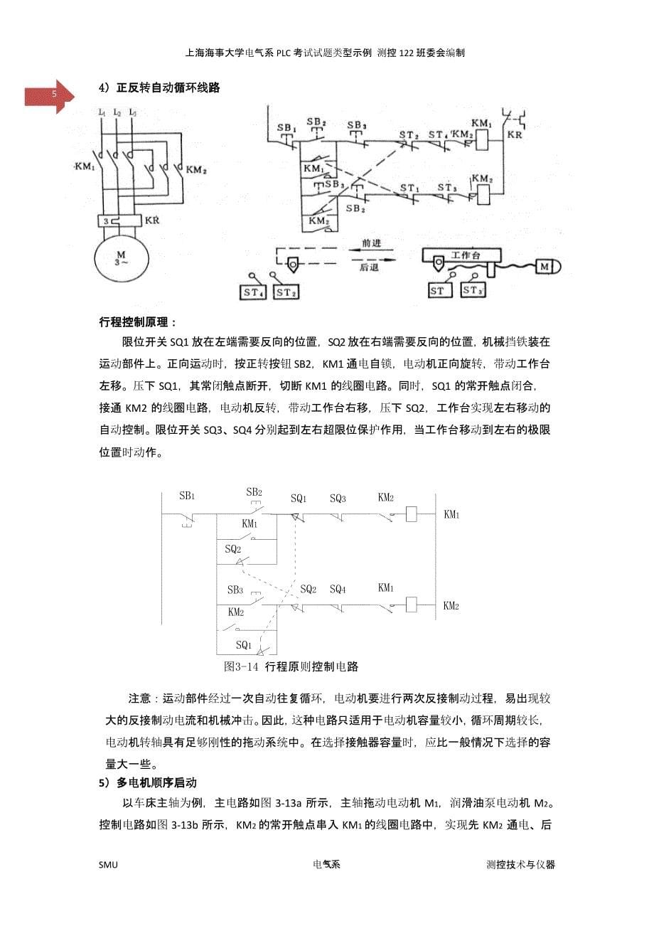 上海海事大学可编程控制器考试试题示例（2020年10月整理）.pptx_第5页