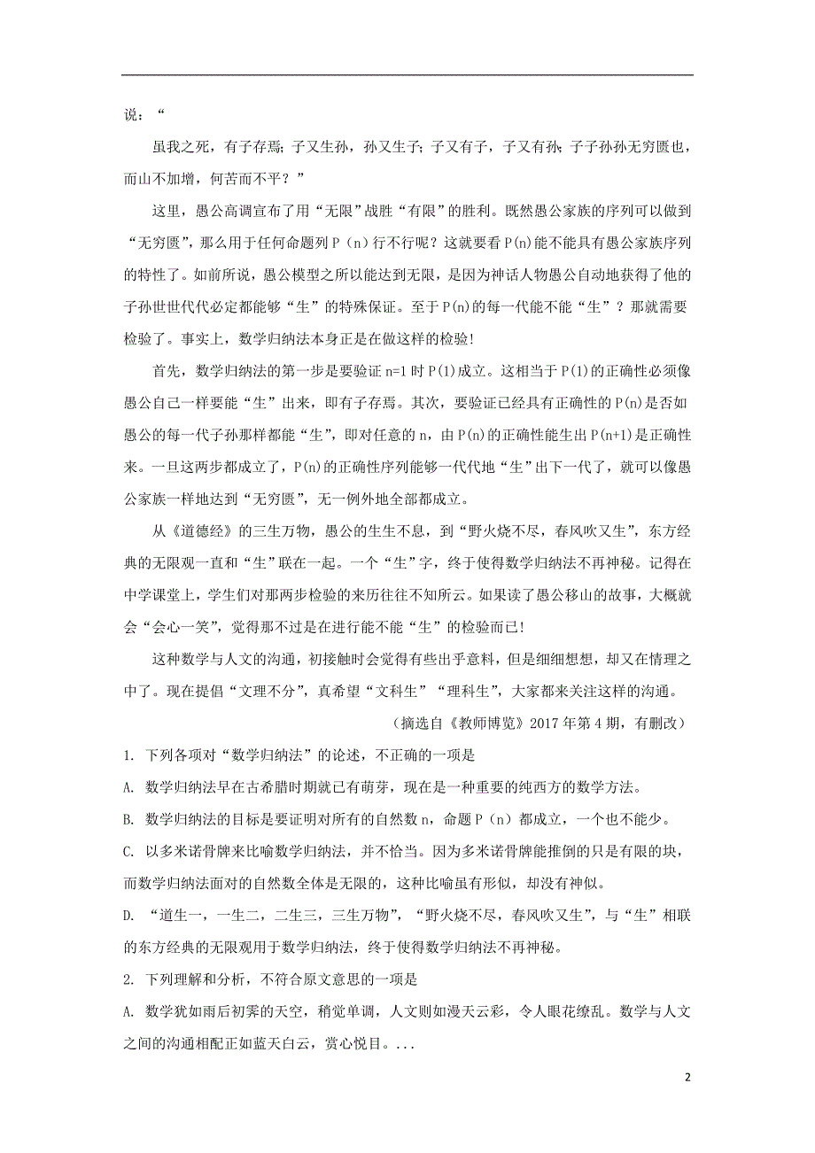 云南省曲靖市高考语文复习质量监测考试试题（八）（含解析）_第2页