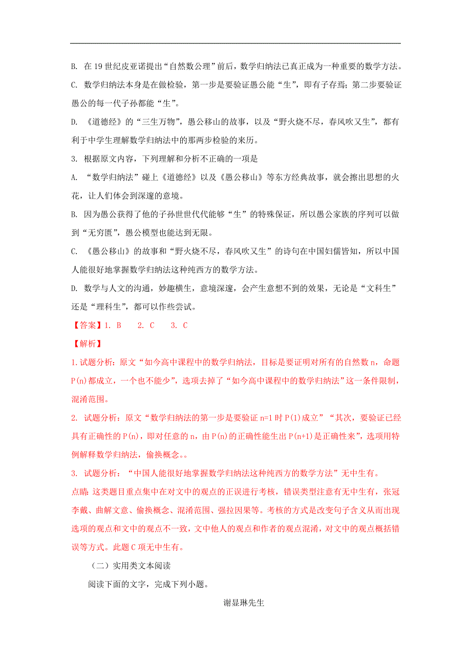 云南省曲靖市高考语文复习质量监测考试试题（八）（含解析）_第3页