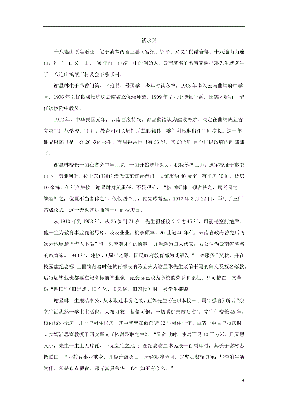 云南省曲靖市高考语文复习质量监测考试试题（八）（含解析）_第4页