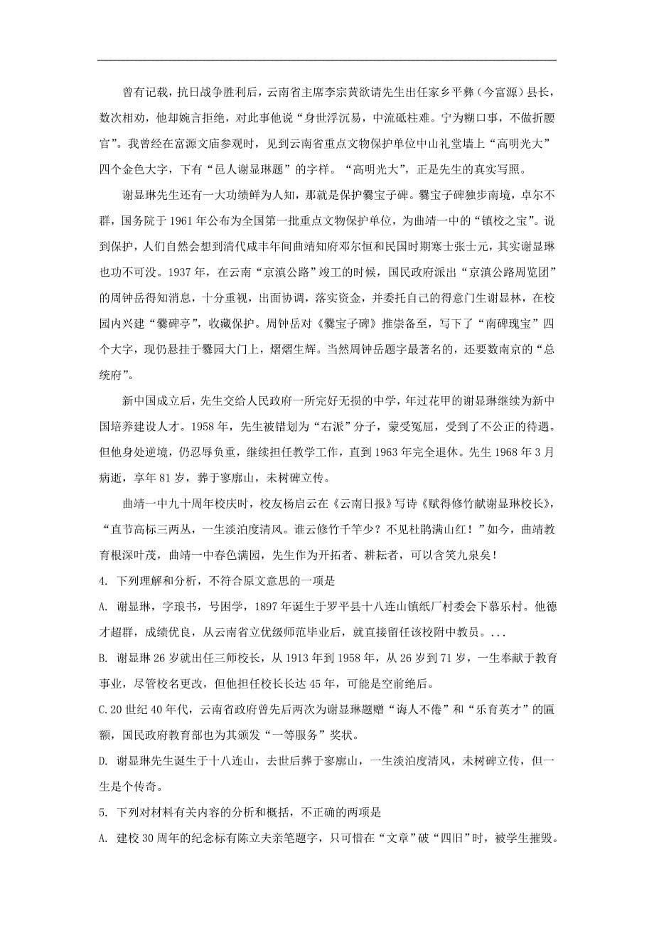 云南省曲靖市高考语文复习质量监测考试试题（八）（含解析）_第5页