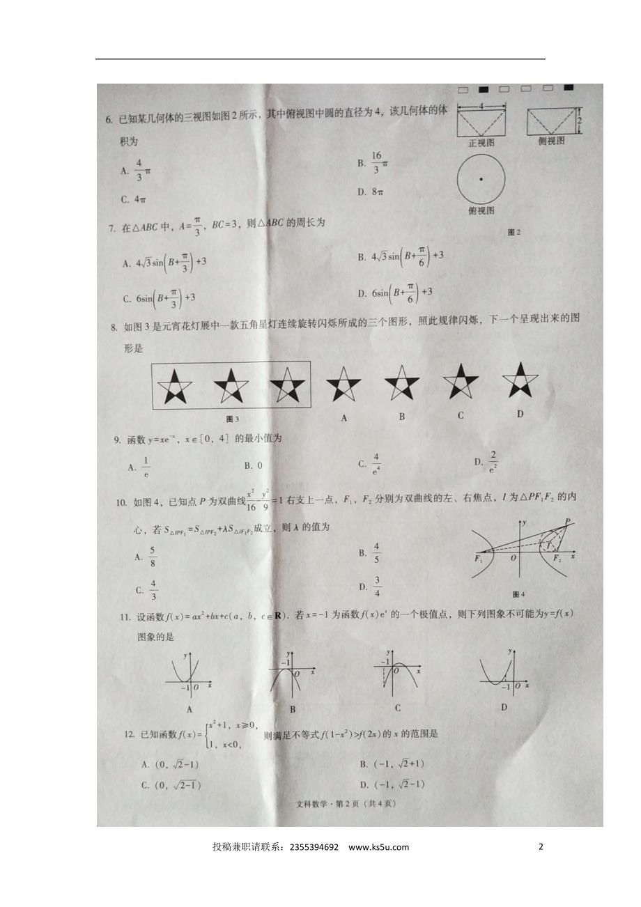 云南省高三数学适应性考试试题（六）文（扫描版）_第2页