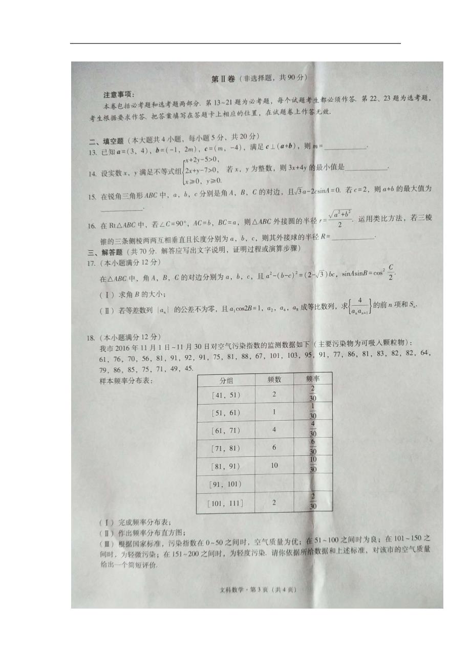 云南省高三数学适应性考试试题（六）文（扫描版）_第3页