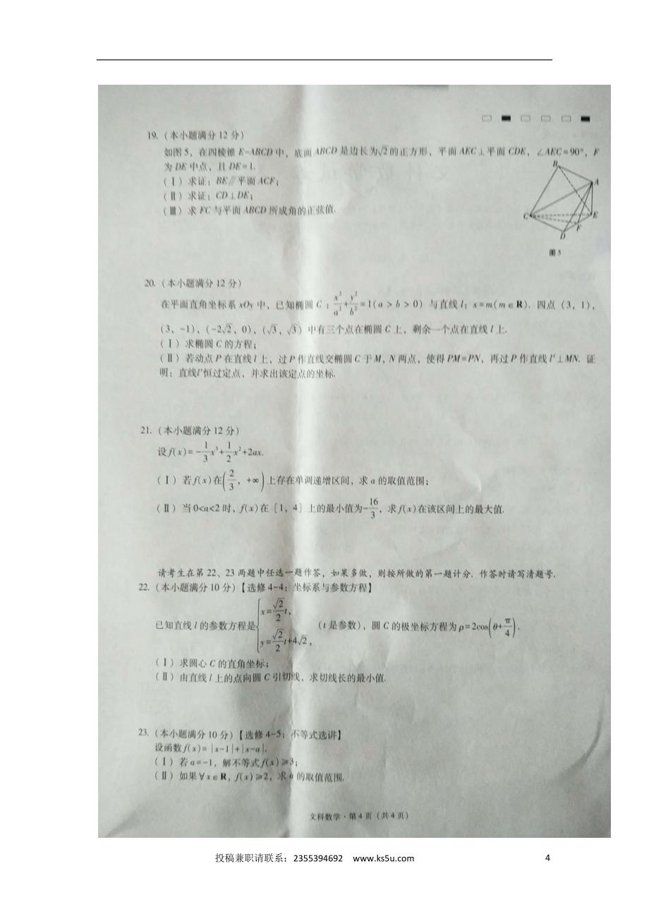 云南省高三数学适应性考试试题（六）文（扫描版）_第4页