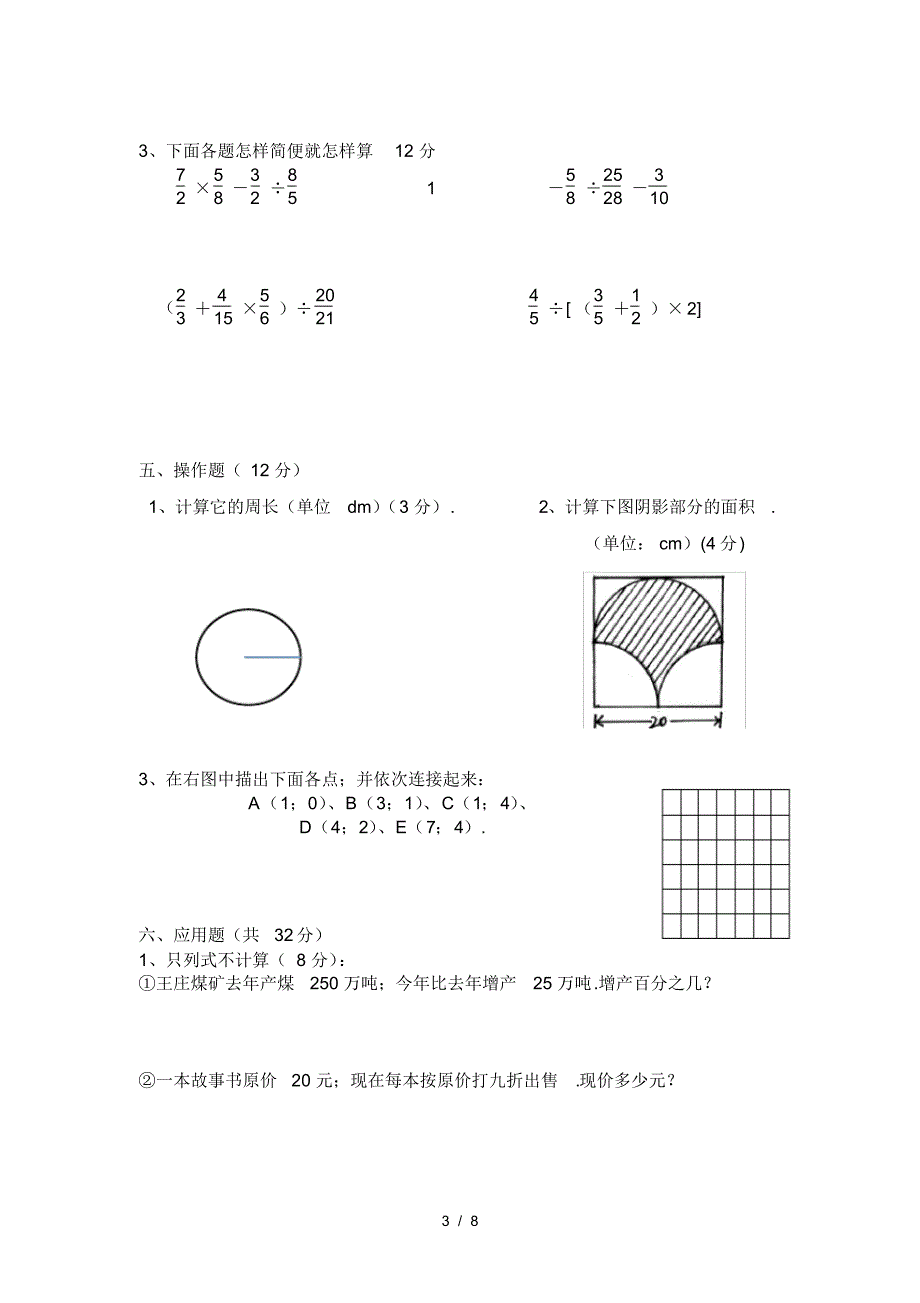 2020年北师大版,小学六年级上册,数学期末考试卷,答题卡_第3页