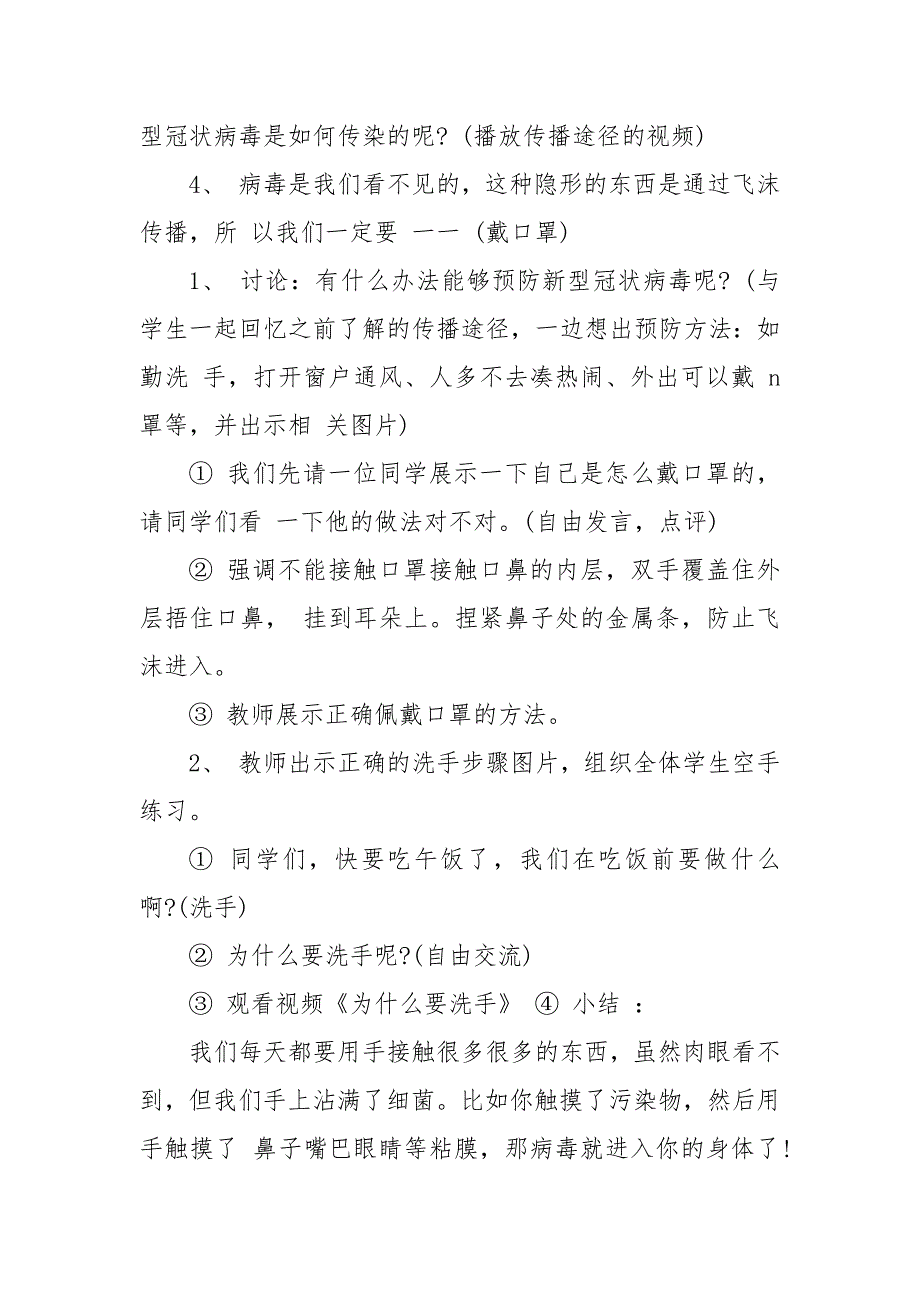 小学开学第一课疫情主题班会教案三篇 202X疫情开学班会_第3页