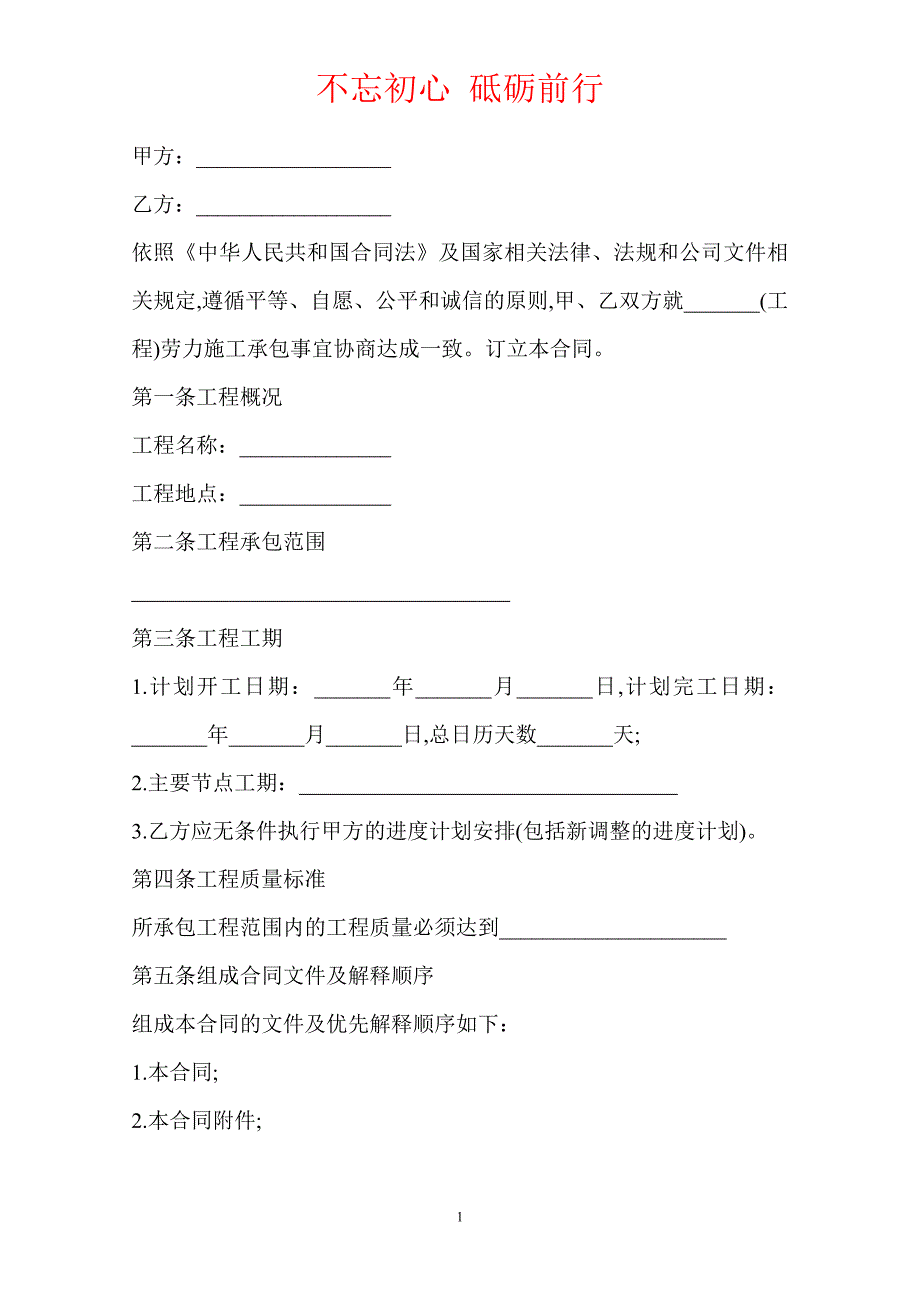 2020年工程建设施工合同范本（Word版本）_第2页