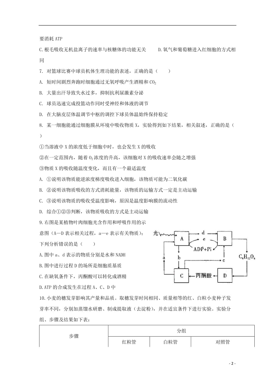 云南省高三生物周练7_第2页