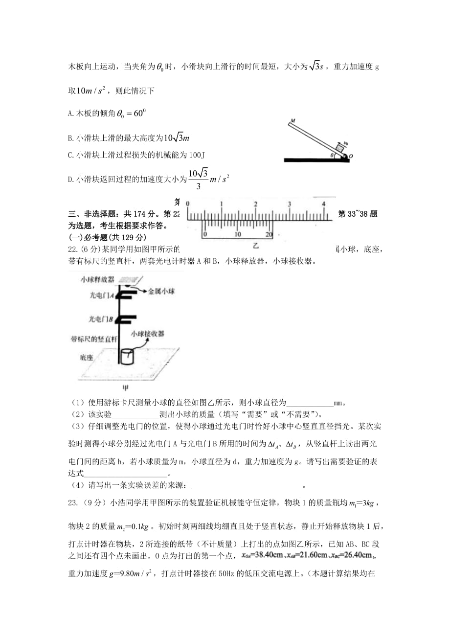 四川省泸县第二中学2021届高三物理上学期第一次月考试题[含答案]_第3页