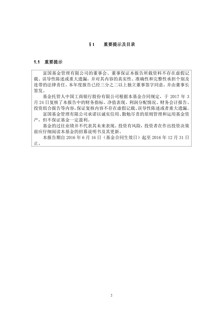 富国创新科技证券投资基金年度报告_第2页