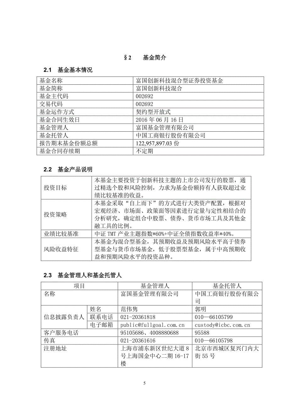 富国创新科技证券投资基金年度报告_第5页