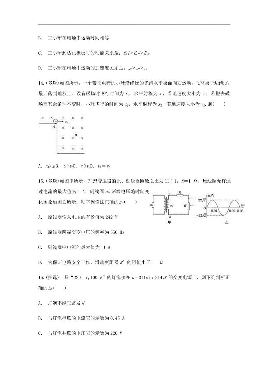 云南省丘北县第二中学高二物理下学期6月月考试题_第5页