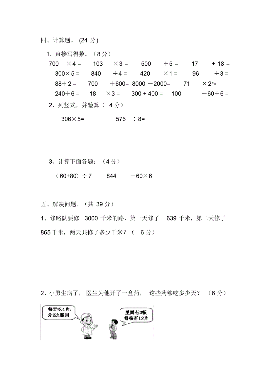 2017—2018学年人教版三年级上册数学期末试题_第3页