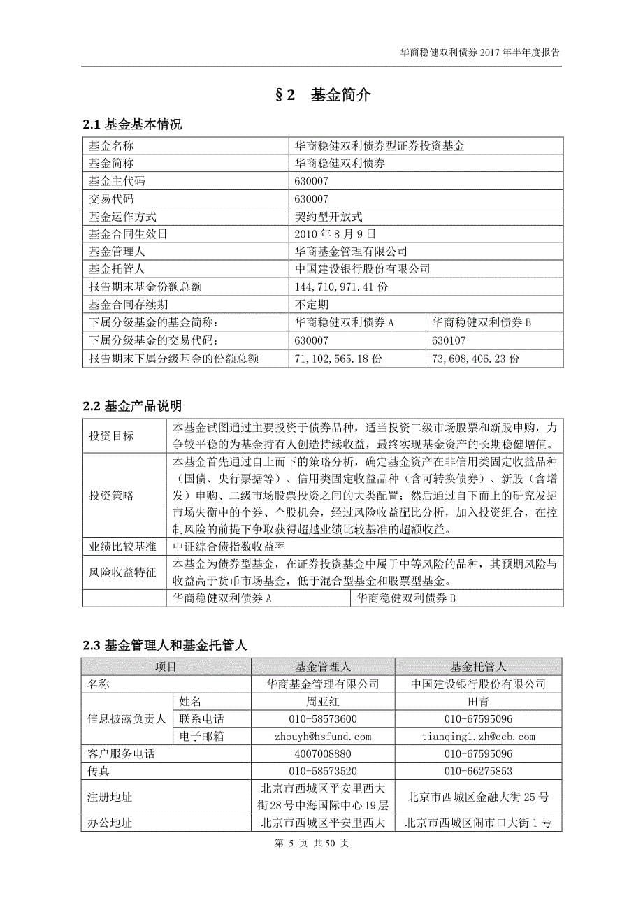 大成信用增利证券投资基金年度报告_第5页