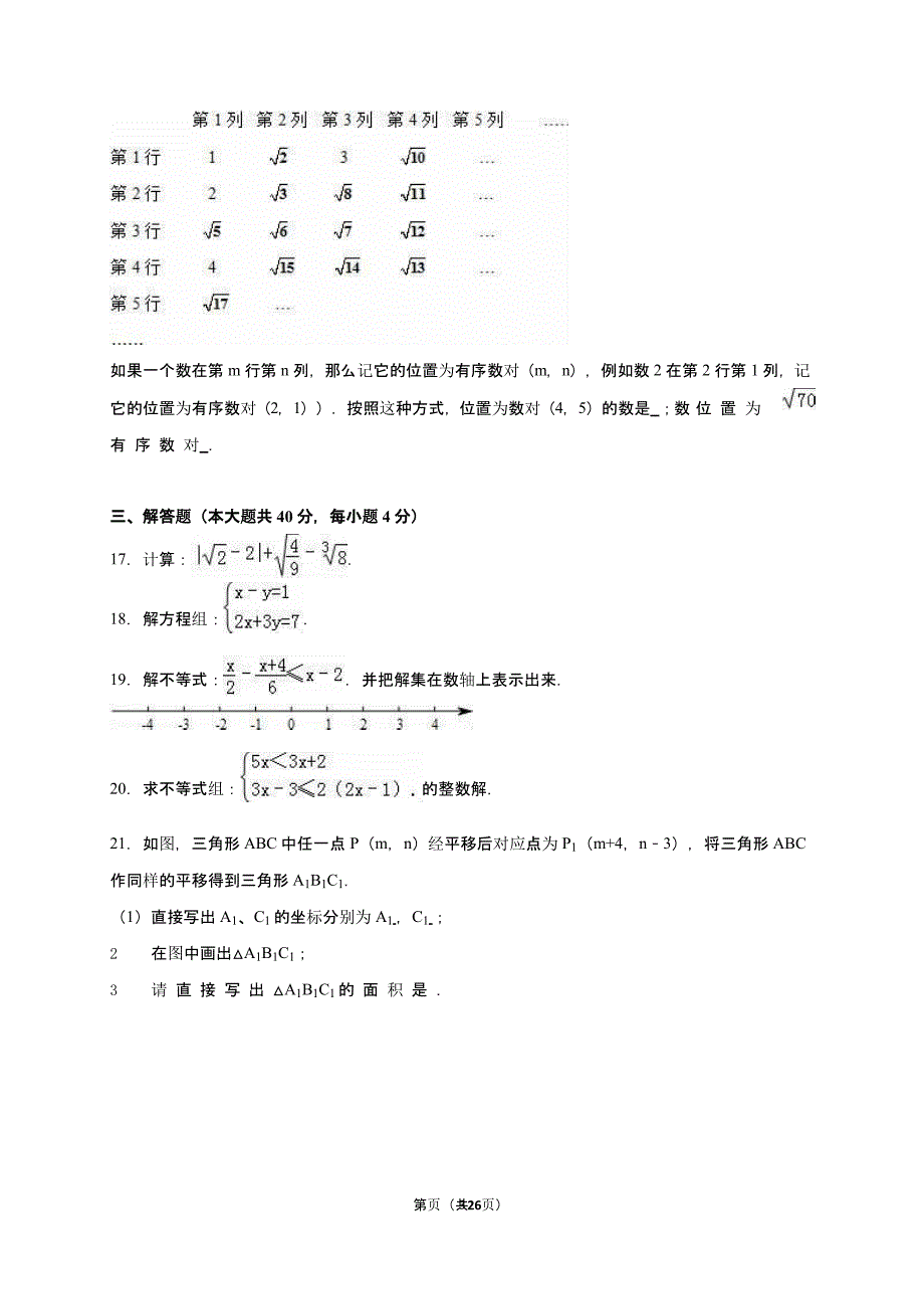 七年级下册数学试卷及答案（2020年10月整理）.pptx_第3页