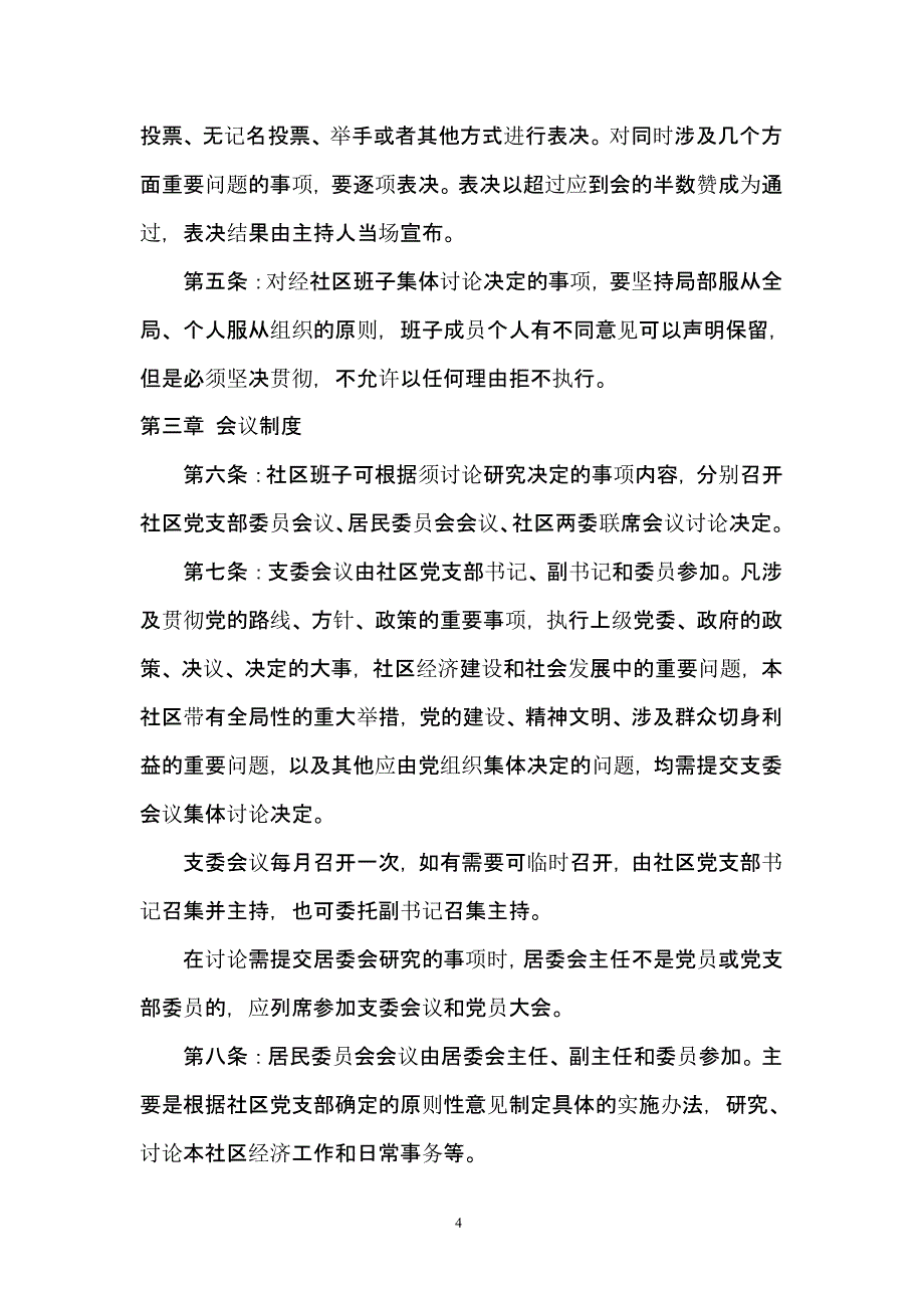 社区管理制度汇编（2020年10月整理）.pptx_第4页