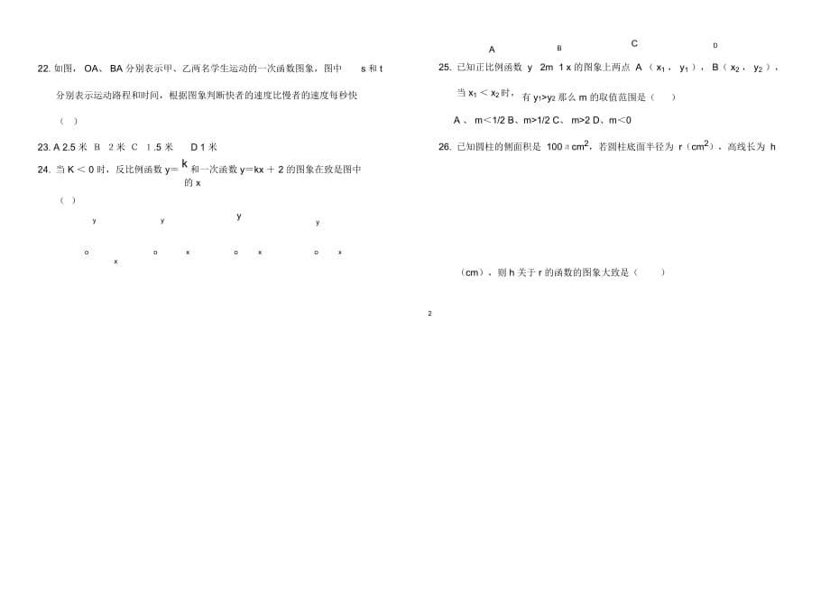 中考数学专题训练-函数基础训练题_第5页