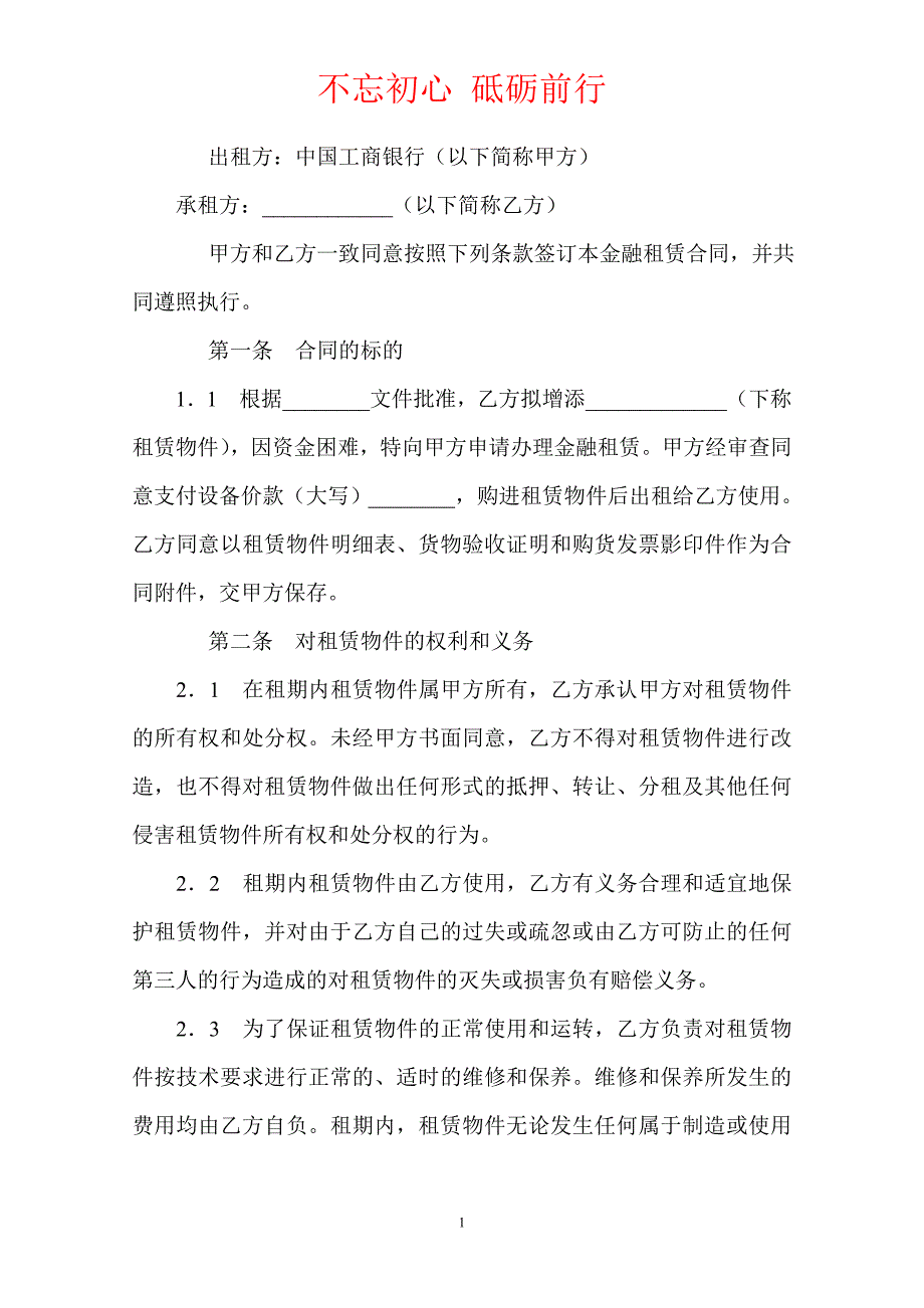 中国工商银行金融租赁合同（Word版本）_第2页