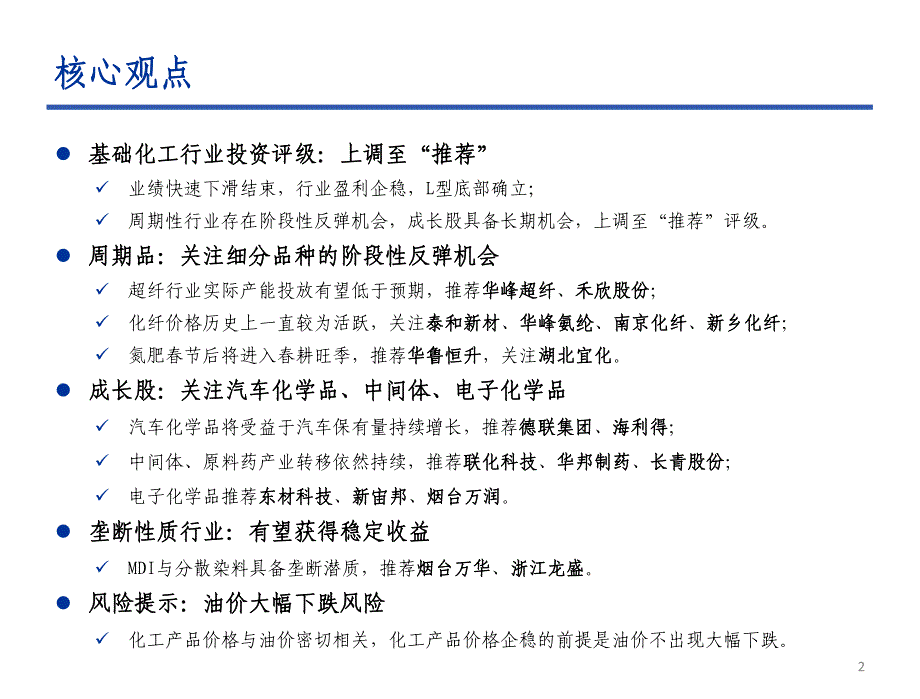 基础化工行业：L型底确立周期成长皆存机会_第2页