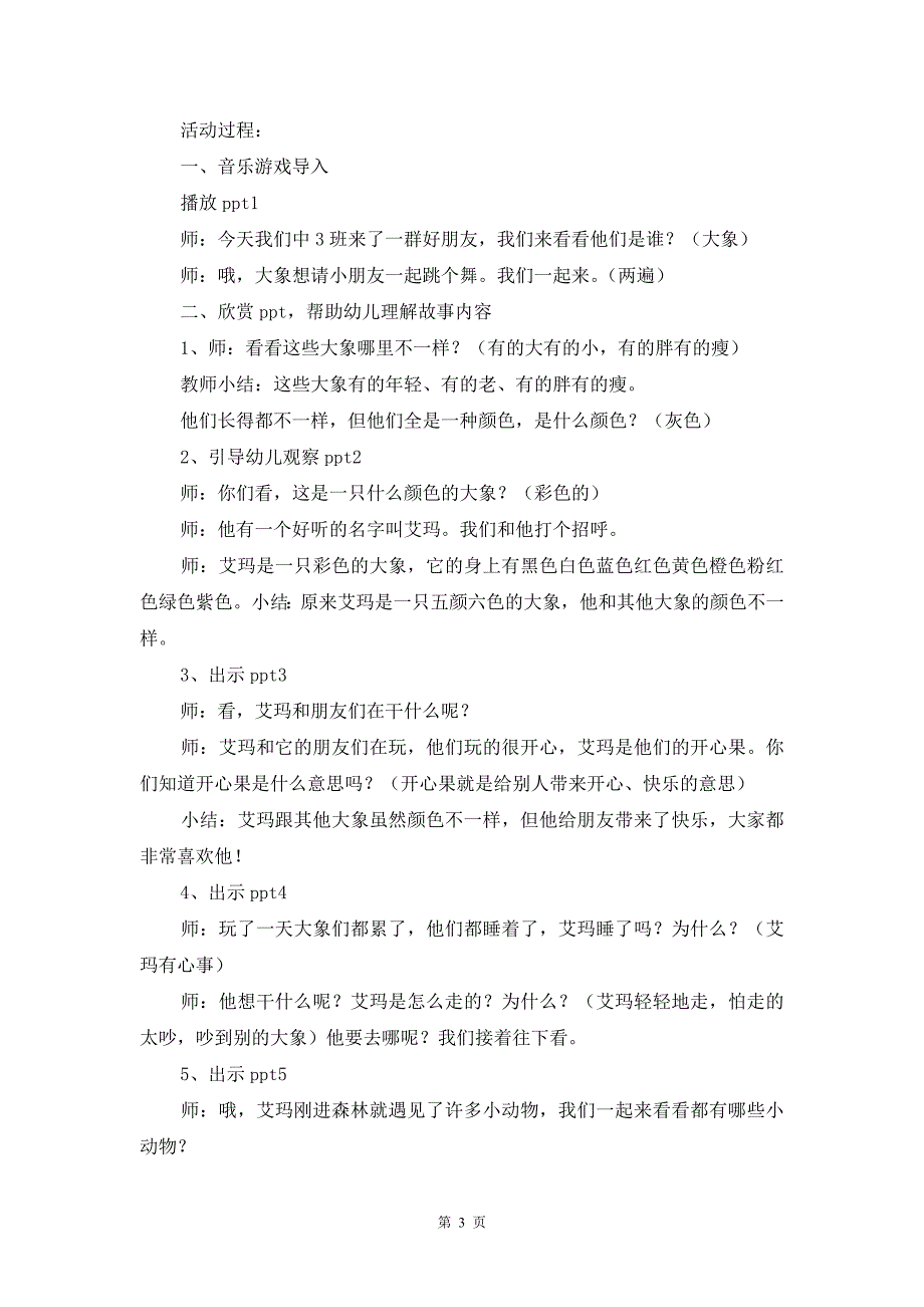 《花格子大象艾玛》教案精品_第3页