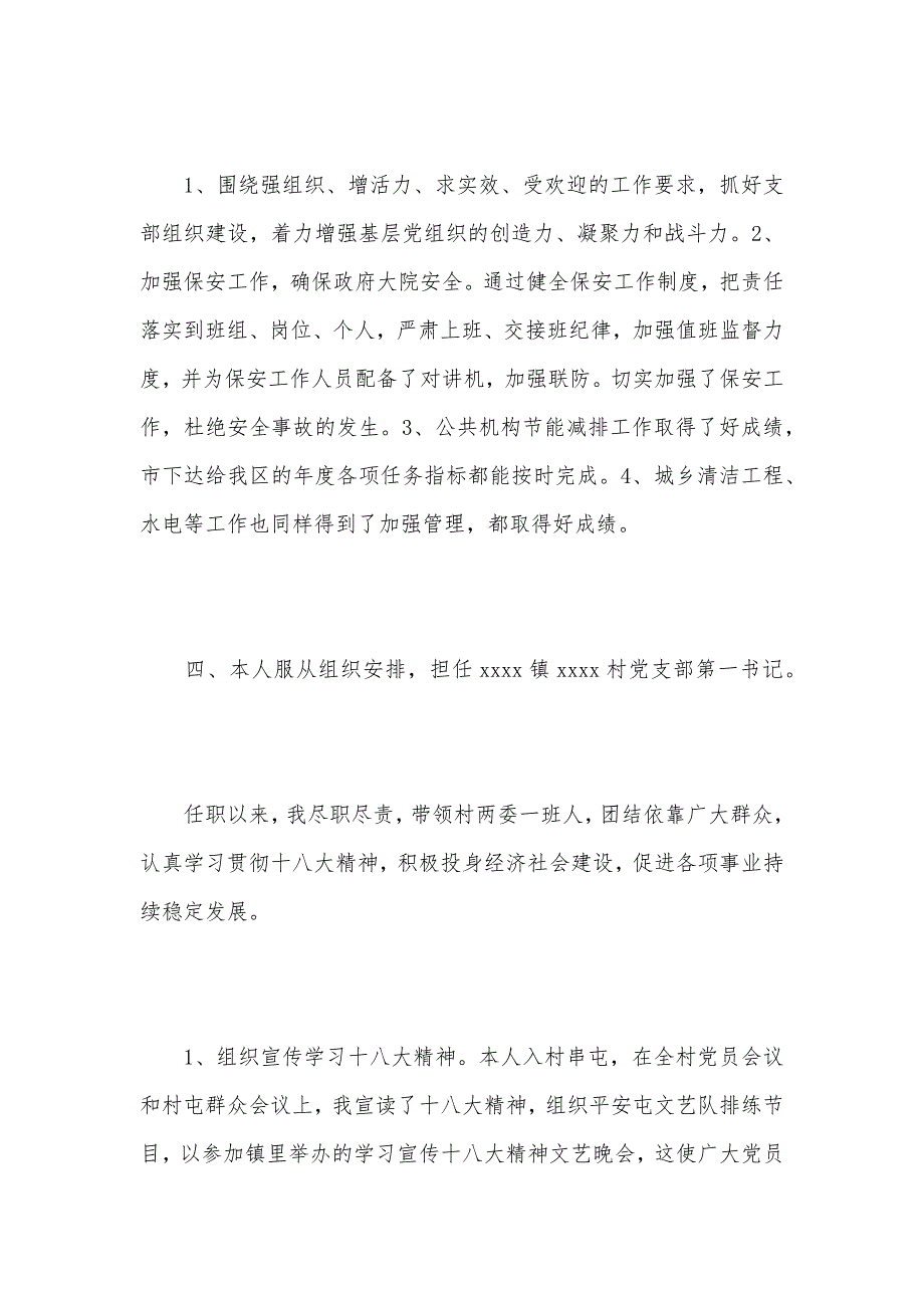 2021机关党支部书记个人述职报告范文6篇（可编辑）_第3页