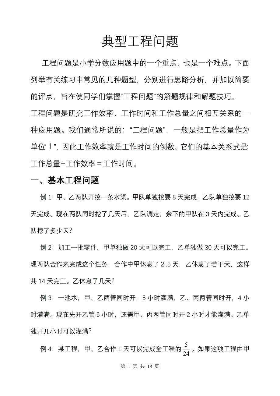 工程问题应用题集锦-新修订_第1页