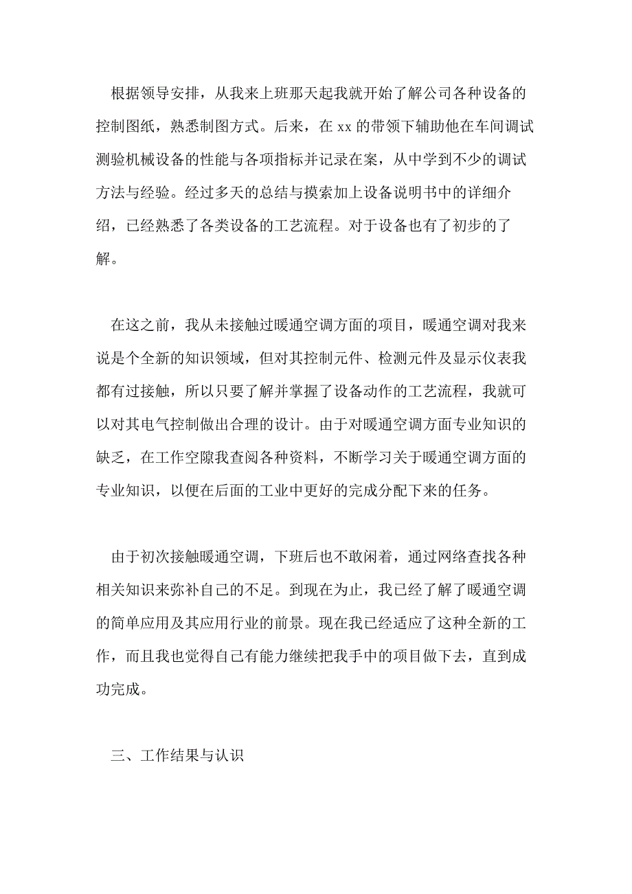 煤矿电工2020上半年工作总结_第2页