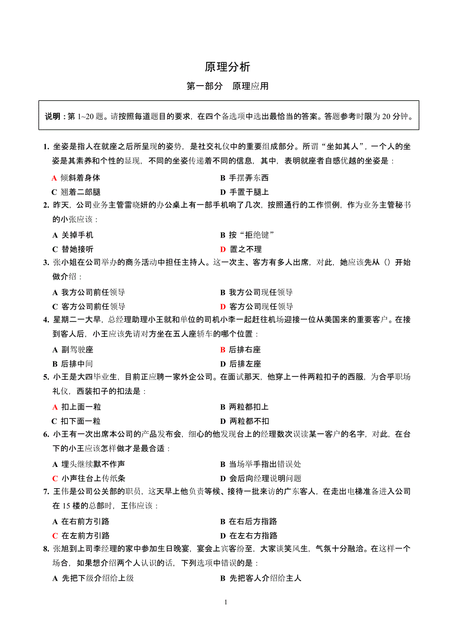 礼仪训练样题 (1)（2020年10月整理）.pptx_第2页