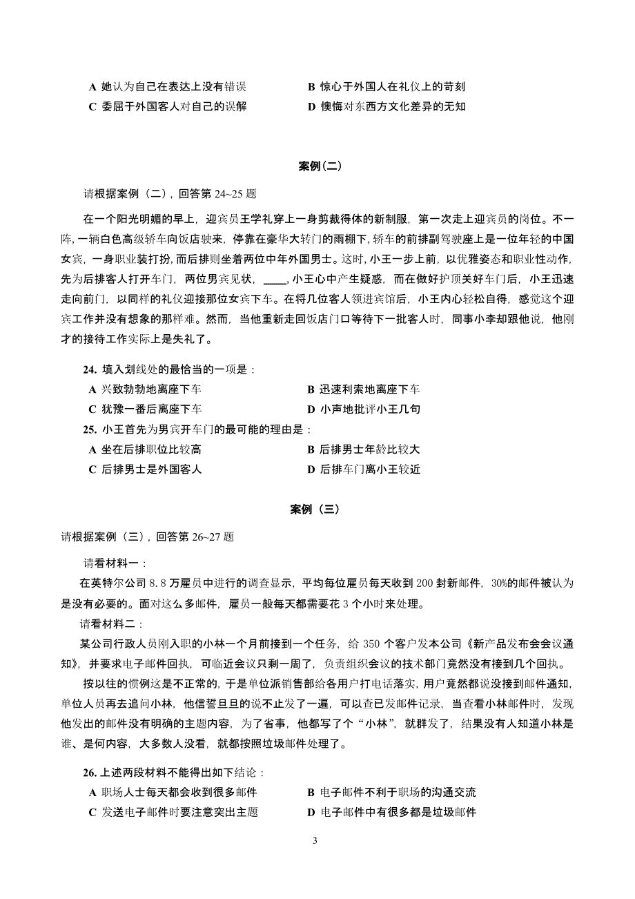 礼仪训练样题 (1)（2020年10月整理）.pptx_第4页