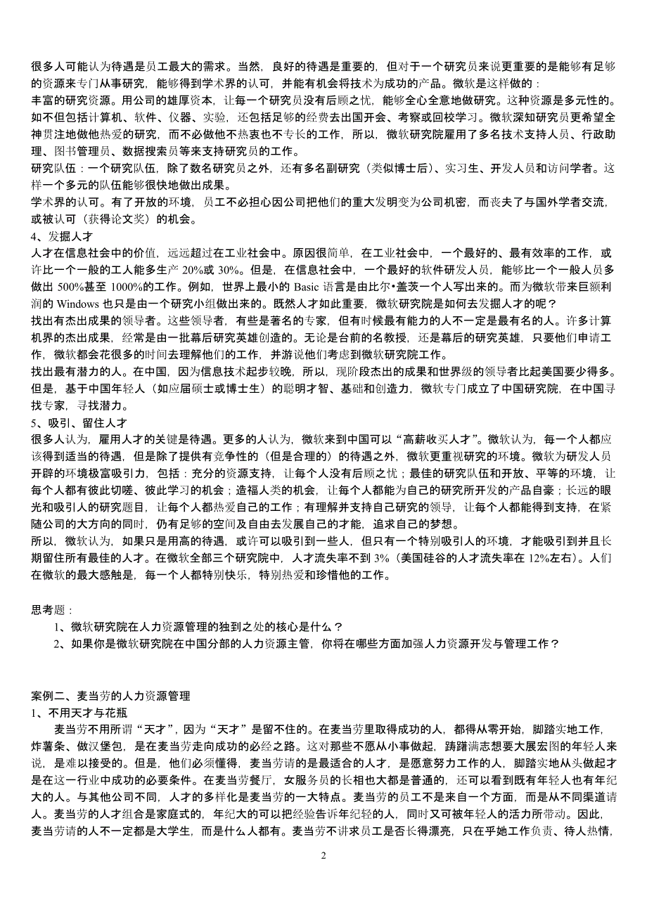 人力资源管理案例库（2020年10月整理）.pptx_第2页