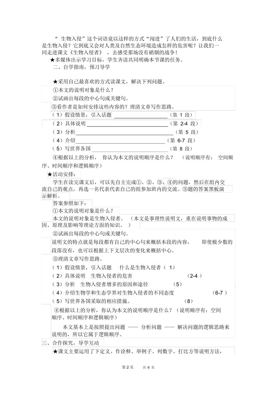 初中语文生物入侵者教学设计_第2页