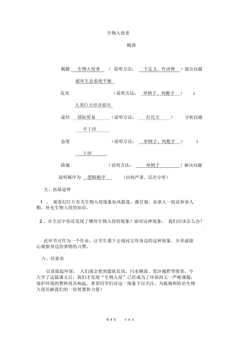 初中语文生物入侵者教学设计_第4页