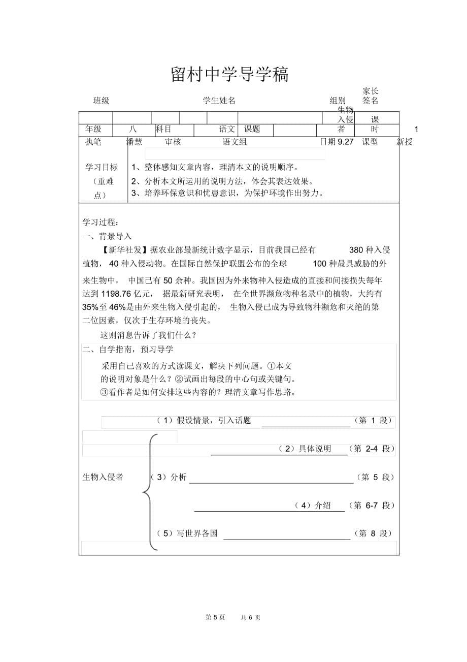 初中语文生物入侵者教学设计_第5页