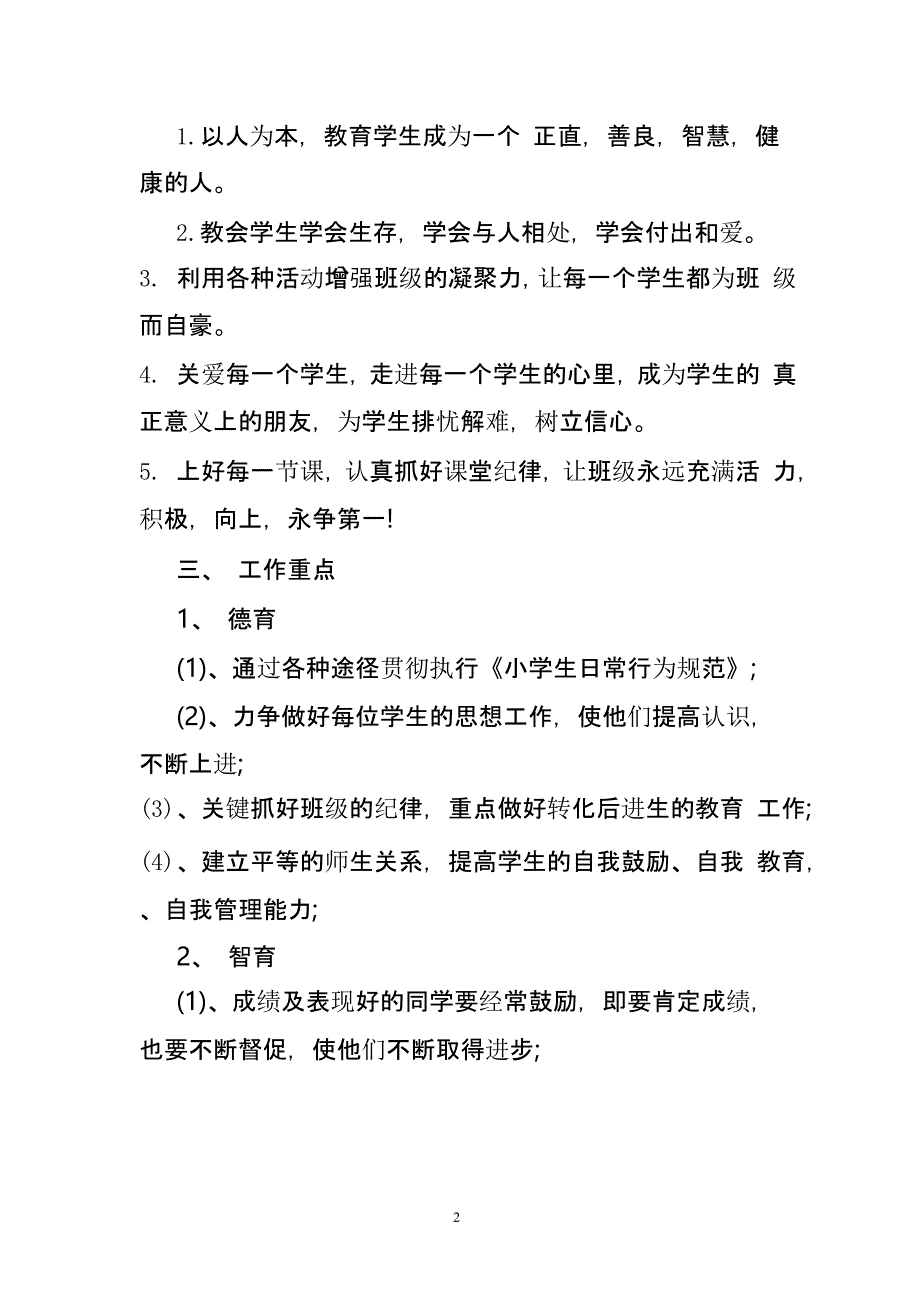 六年级班队工作计划五篇（2020年10月整理）.pptx_第2页