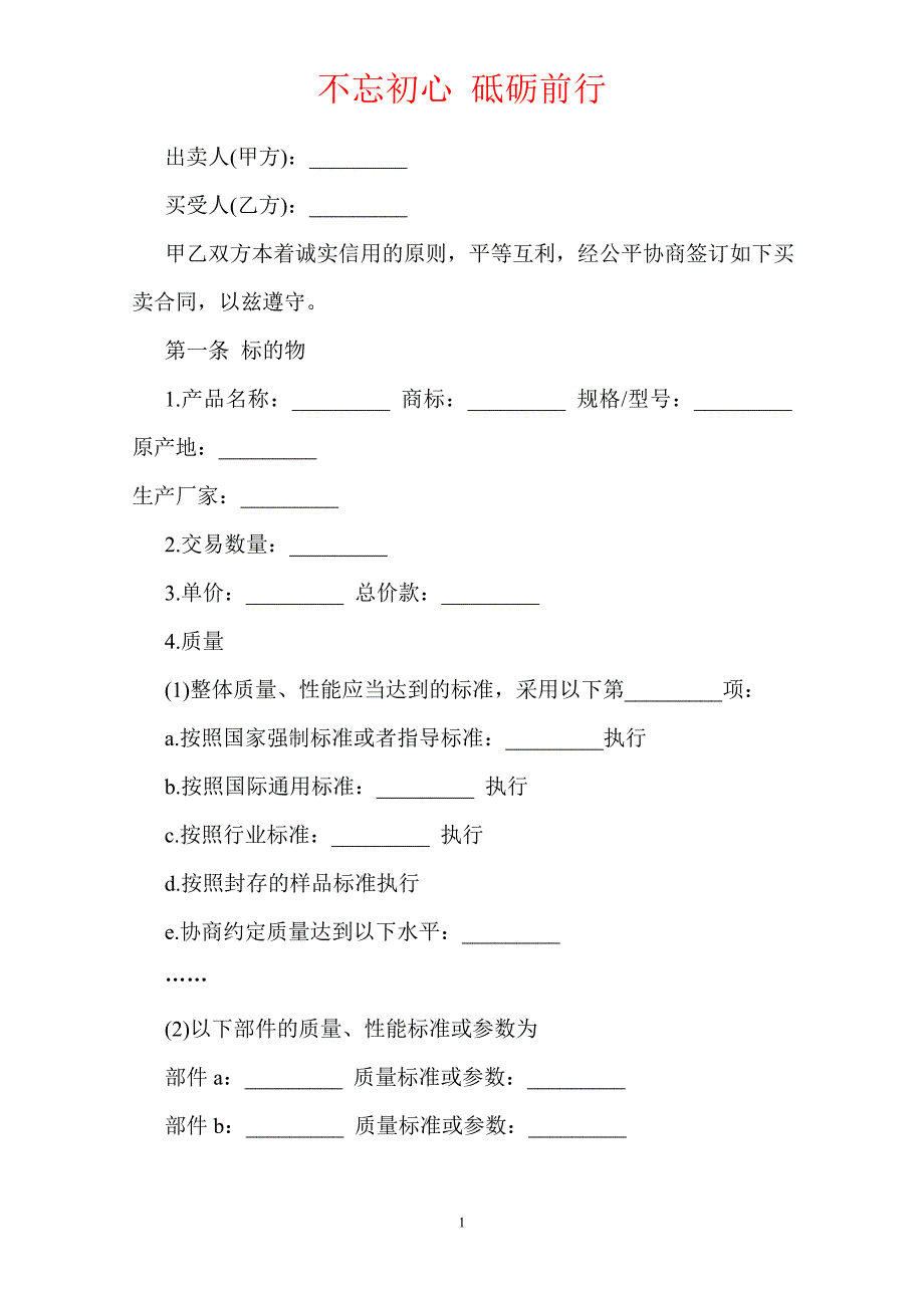 电子产品购销合同格式范本（Word版本）_第2页