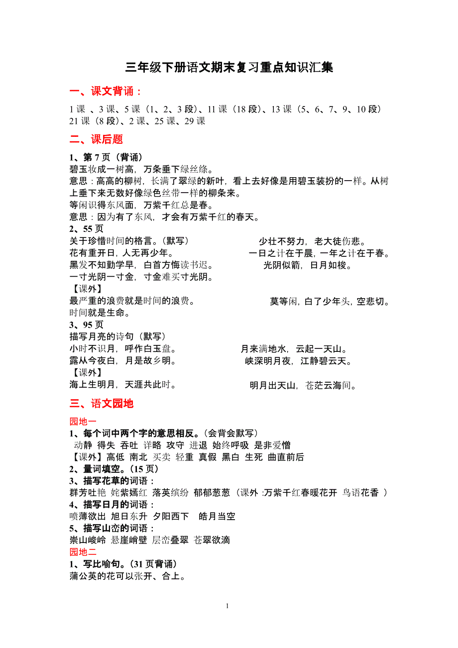 三年级下册语文期末复习重点知识汇集（2020年10月整理）.pptx_第1页