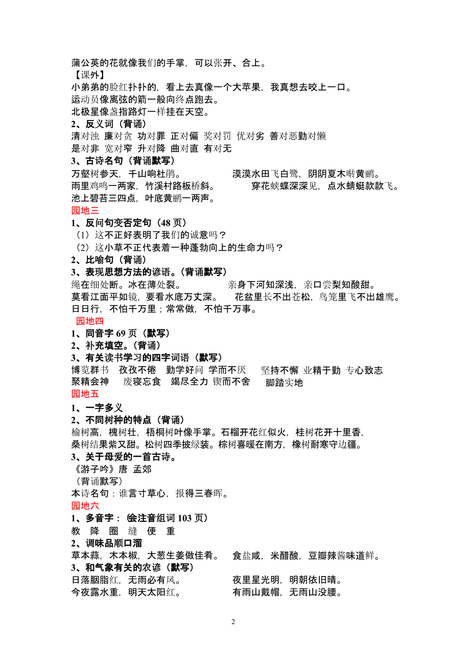 三年级下册语文期末复习重点知识汇集（2020年10月整理）.pptx_第2页